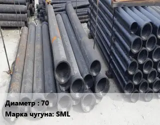 Труба чугунная 70 Чугун:SML